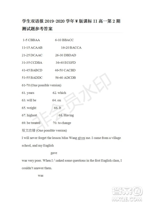 学生双语报2019-2020学年W版课标II高一第2期测试题参考答案 学生双语报2019-2020学年W版课标II高一第2期测试题参考答案