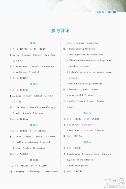2019暑假活动实践与思考八年级英语答案