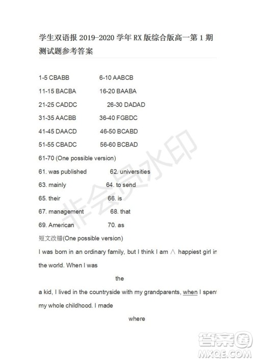 学生双语报2019-2020学年RX版综合版高一第1期测试题参考答案 学生双语报2019-2020学年RX版综合版高一第1期测试题参考答案