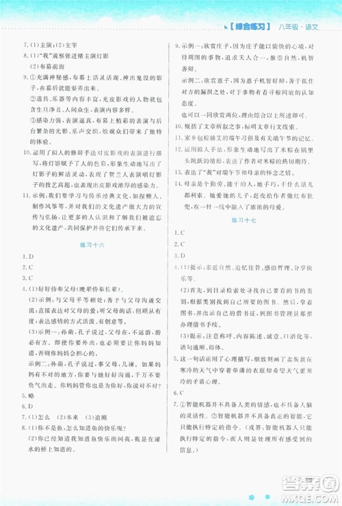 云南大学出版社2019暑假活动实践与思考八年级语文答案