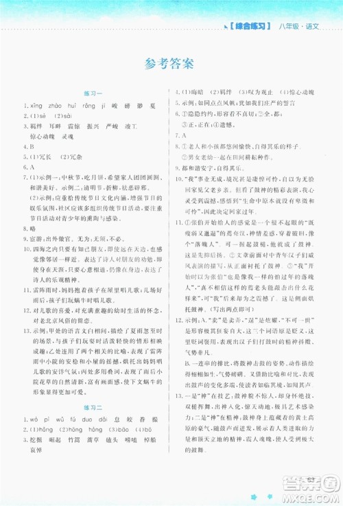 云南大学出版社2019暑假活动实践与思考八年级语文答案