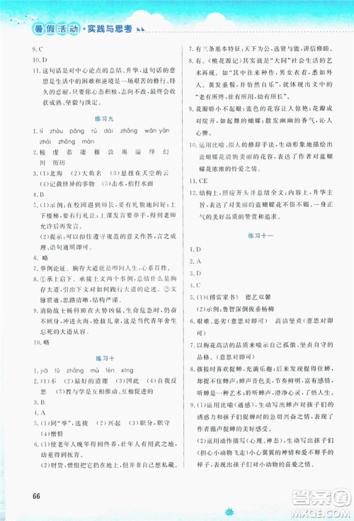 云南大学出版社2019暑假活动实践与思考八年级语文答案