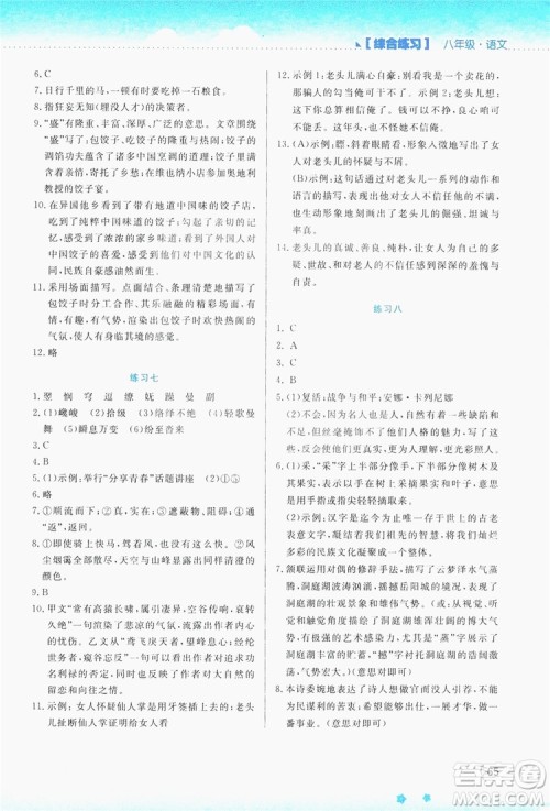 云南大学出版社2019暑假活动实践与思考八年级语文答案