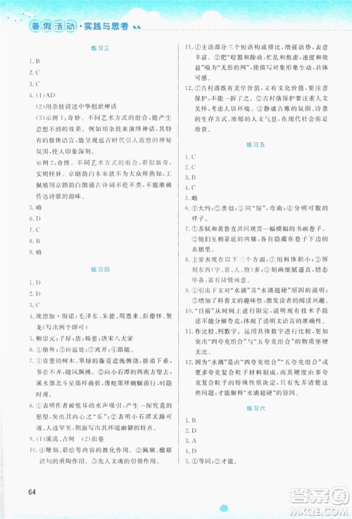 云南大学出版社2019暑假活动实践与思考八年级语文答案