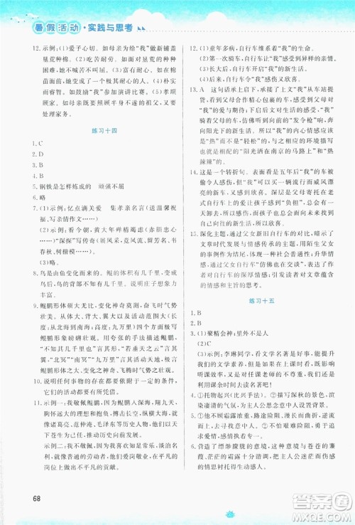 云南大学出版社2019暑假活动实践与思考八年级语文答案