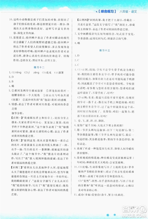 云南大学出版社2019暑假活动实践与思考八年级语文答案