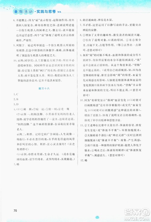 云南大学出版社2019暑假活动实践与思考八年级语文答案