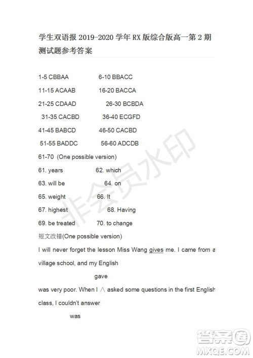 学生双语报2019-2020学年RX版综合版高一第2期测试题参考答案 学生双语报2019-2020学年RX版综合版高一第2期测试题参考答案
