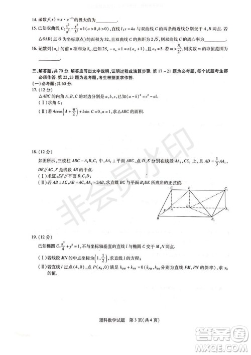 天一大联考顶尖计划2020届高中毕业班第一次考试文理数试题及答案