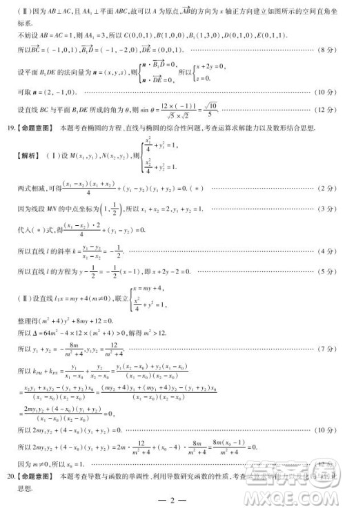 天一大联考顶尖计划2020届高中毕业班第一次考试文理数试题及答案