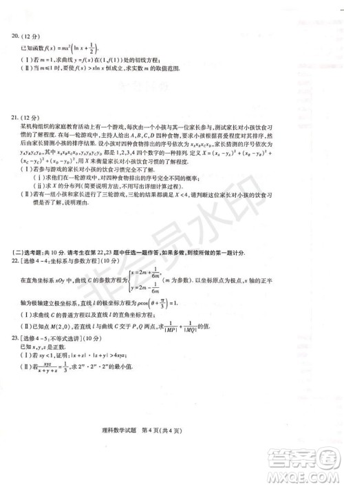 天一大联考顶尖计划2020届高中毕业班第一次考试文理数试题及答案