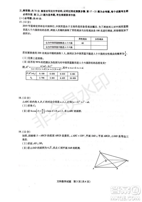 天一大联考顶尖计划2020届高中毕业班第一次考试文理数试题及答案