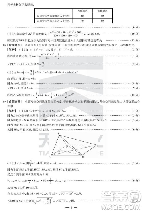 天一大联考顶尖计划2020届高中毕业班第一次考试文理数试题及答案
