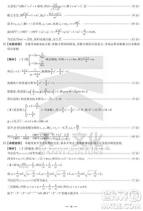 天一大联考顶尖计划2020届高中毕业班第一次考试文理数试题及答案