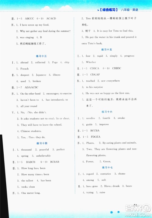 云南大学出版社2019暑假活动实践与思考八年级英语答案