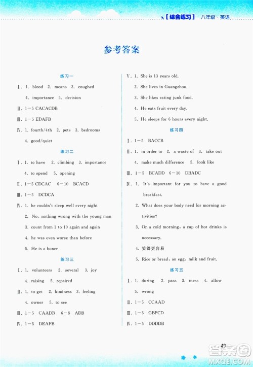 云南大学出版社2019暑假活动实践与思考八年级英语答案 云南大学出版社2019暑假活动实践与思考八年级英语答案