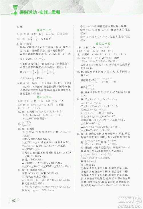 2019暑假活动实践与思考七年级数学答案 2019暑假活动实践与思考七年级数学答案