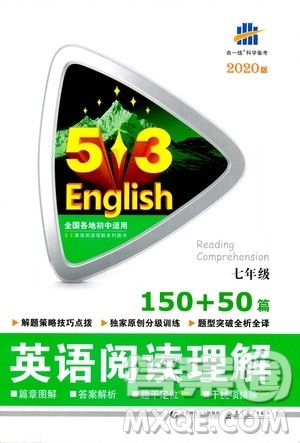 曲一线2020版53英语150加50篇英语阅读理解七年级参考答案