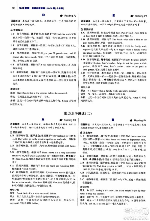 曲一线2020版53英语150加50篇英语阅读理解七年级参考答案 曲一线2020版53英语150加50篇英语阅读理解七年级参考答案