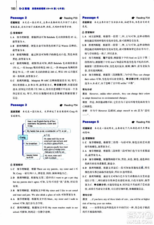 曲一线2020版53英语150加50篇英语阅读理解七年级参考答案