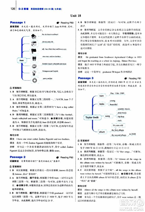 曲一线2020版53英语150加50篇英语阅读理解七年级参考答案