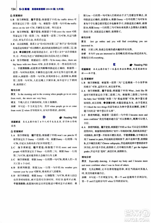 曲一线2020版53英语150加50篇英语阅读理解七年级参考答案 曲一线2020版53英语150加50篇英语阅读理解七年级参考答案