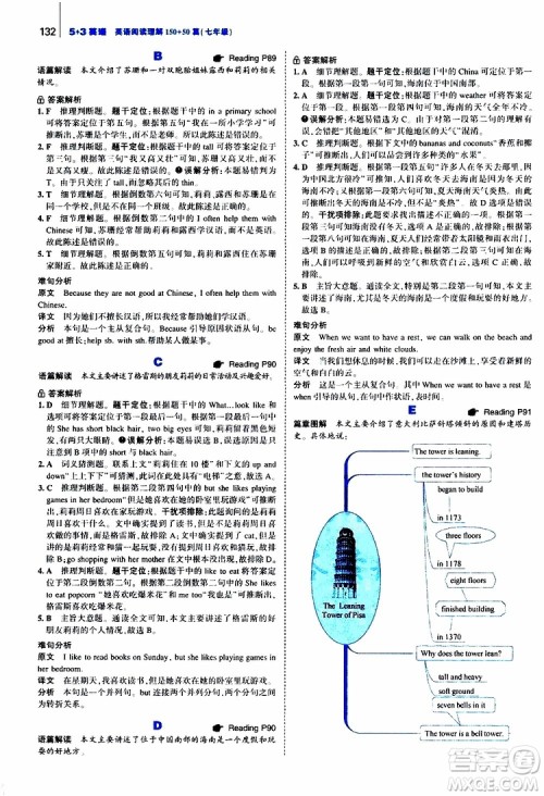 曲一线2020版53英语150加50篇英语阅读理解七年级参考答案