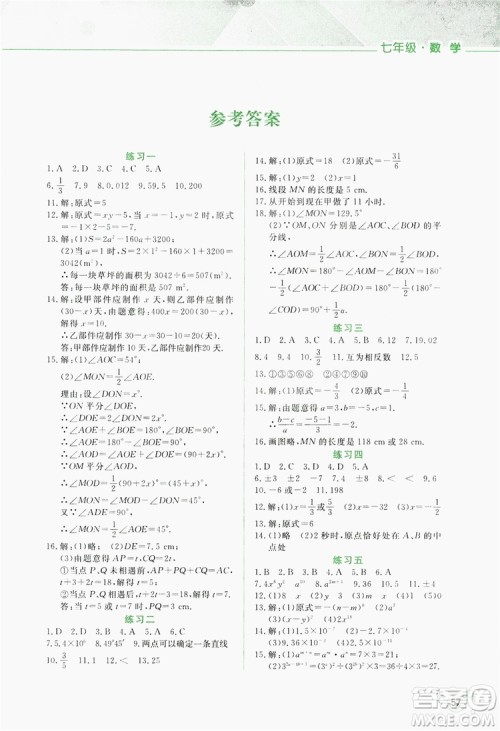 2019暑假活动实践与思考七年级英语答案 2019暑假活动实践与思考七年级英语答案