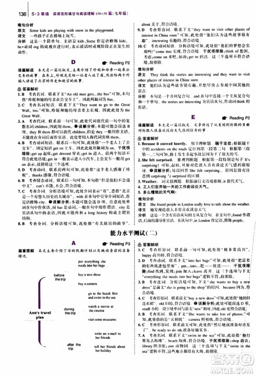 曲一线2020版53英语七年级通用版英语完形填空与阅读理解150+50篇参考答案