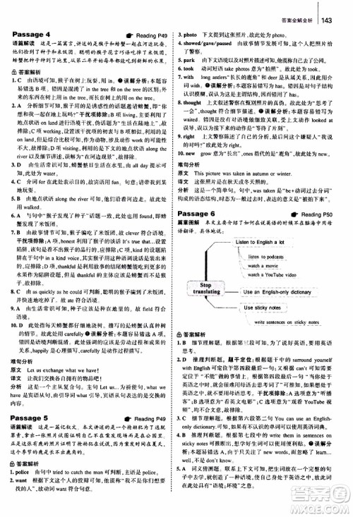 曲一线2020版53英语七年级通用版英语完形填空与阅读理解150+50篇参考答案