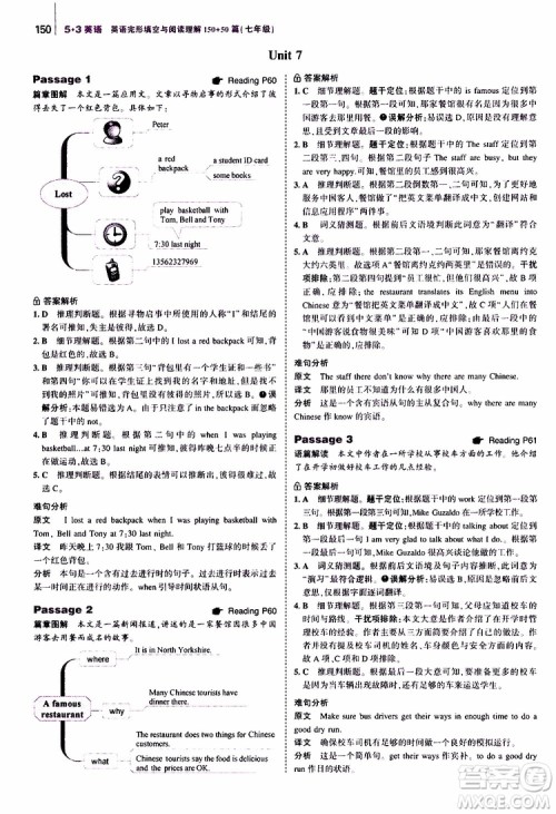 曲一线2020版53英语七年级通用版英语完形填空与阅读理解150+50篇参考答案