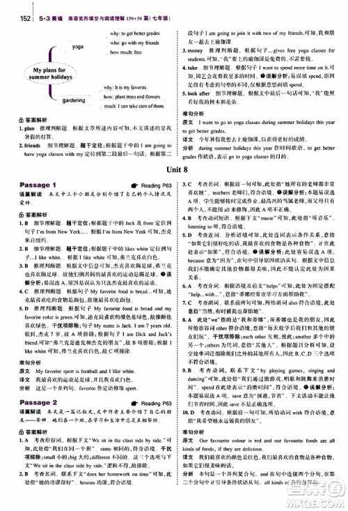 曲一线2020版53英语七年级通用版英语完形填空与阅读理解150+50篇参考答案