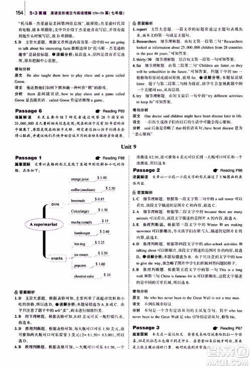 曲一线2020版53英语七年级通用版英语完形填空与阅读理解150+50篇参考答案