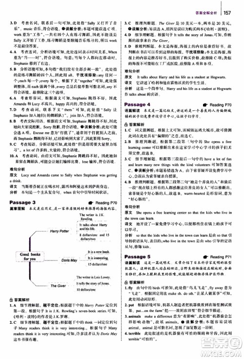 曲一线2020版53英语七年级通用版英语完形填空与阅读理解150+50篇参考答案