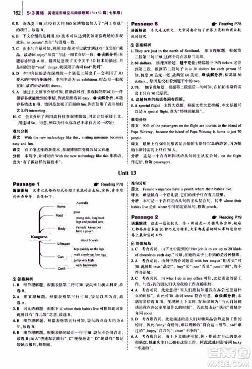 曲一线2020版53英语七年级通用版英语完形填空与阅读理解150+50篇参考答案