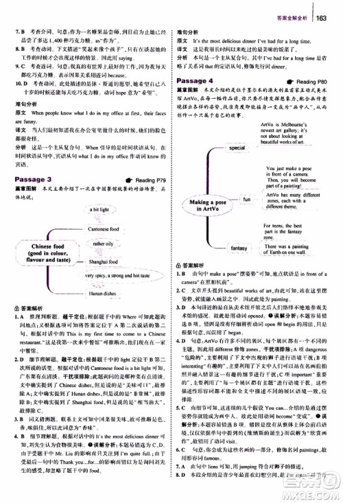 曲一线2020版53英语七年级通用版英语完形填空与阅读理解150+50篇参考答案