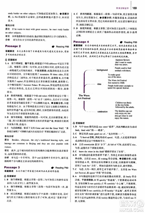 曲一线2020版53英语七年级通用版英语完形填空与阅读理解150+50篇参考答案