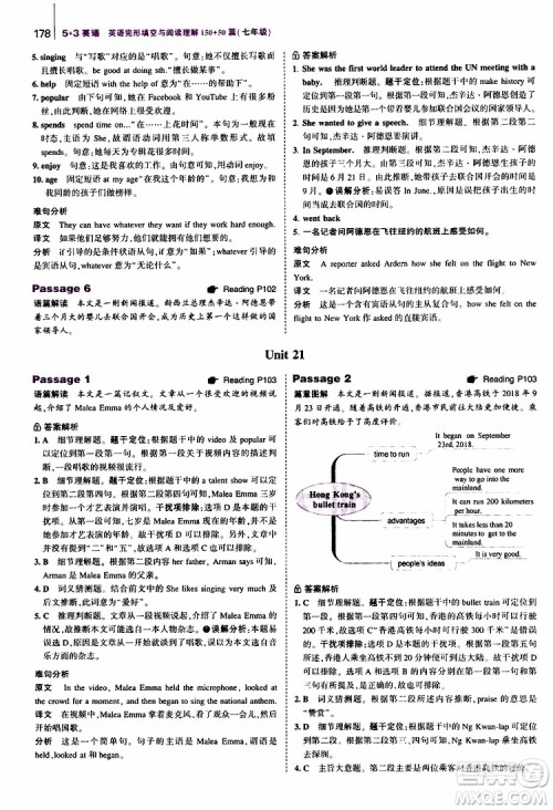 曲一线2020版53英语七年级通用版英语完形填空与阅读理解150+50篇参考答案