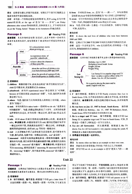 曲一线2020版53英语七年级通用版英语完形填空与阅读理解150+50篇参考答案