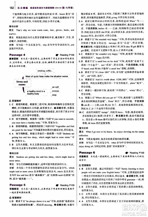 曲一线2020版53英语七年级通用版英语完形填空与阅读理解150+50篇参考答案