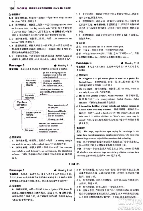 曲一线2020版53英语七年级通用版英语完形填空与阅读理解150+50篇参考答案