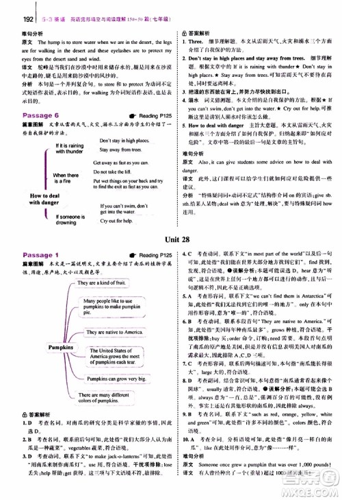 曲一线2020版53英语七年级通用版英语完形填空与阅读理解150+50篇参考答案