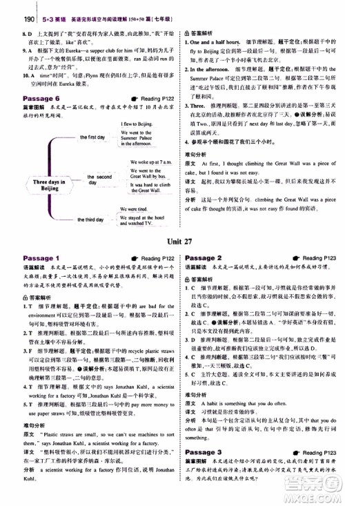 曲一线2020版53英语七年级通用版英语完形填空与阅读理解150+50篇参考答案