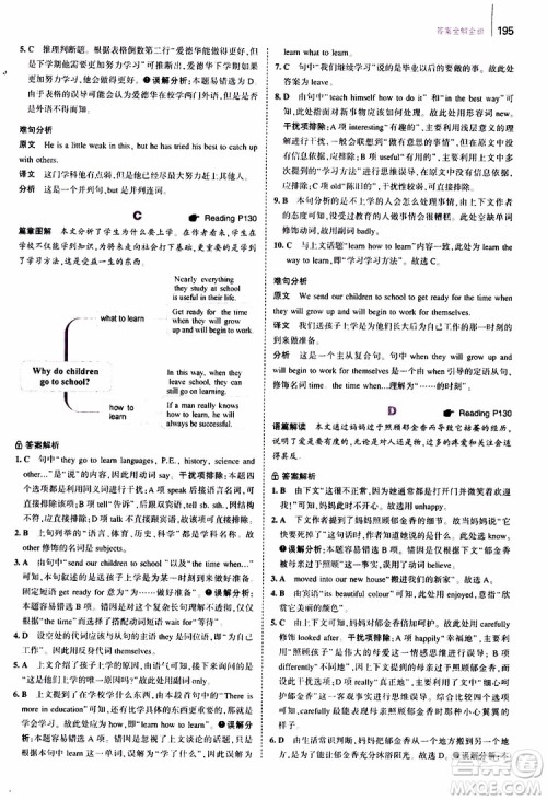 曲一线2020版53英语七年级通用版英语完形填空与阅读理解150+50篇参考答案