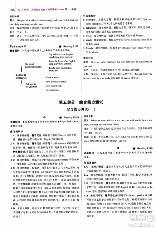 曲一线2020版53英语七年级通用版英语完形填空与阅读理解150+50篇参考答案