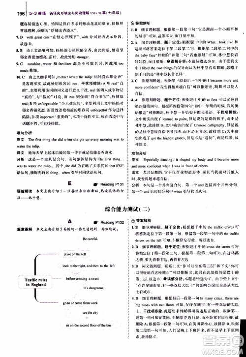 曲一线2020版53英语七年级通用版英语完形填空与阅读理解150+50篇参考答案