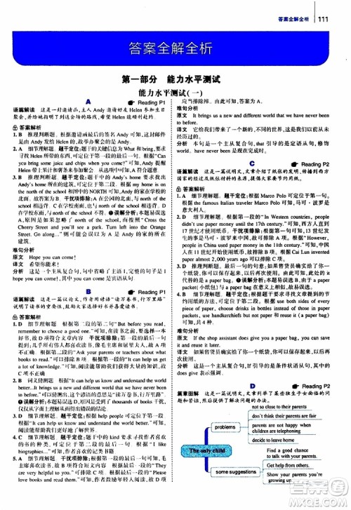 曲一线2020版53英语150加50篇英语阅读理解八年级通用版参考答案