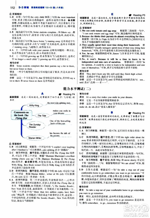 曲一线2020版53英语150加50篇英语阅读理解八年级通用版参考答案