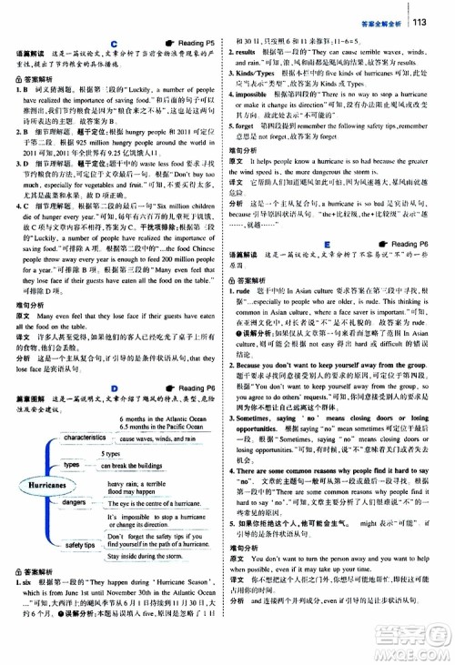 曲一线2020版53英语150加50篇英语阅读理解八年级通用版参考答案