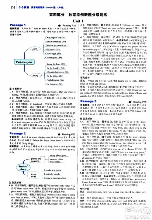 曲一线2020版53英语150加50篇英语阅读理解八年级通用版参考答案